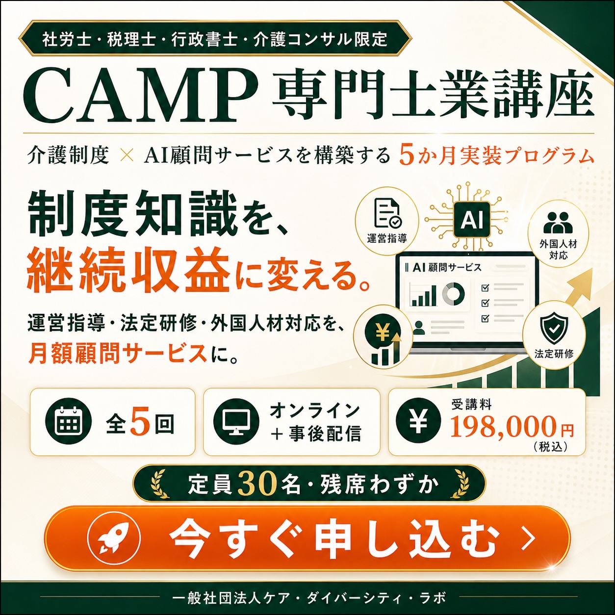 CAMP専門士業講座